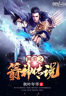 The legend of the arrow god in the online game