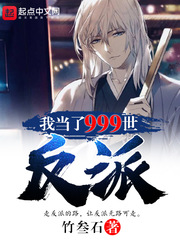 I became the villain of the 999th century