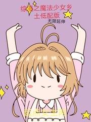 The low-profile version of the magical girl in the countryside