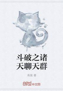 Breaking the Heavens chat group