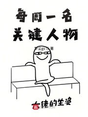 A key person of the week