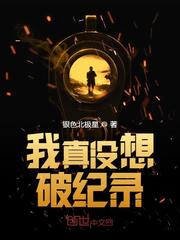 I really didn't want to break the record