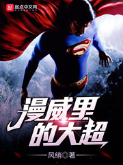 The supersupers in Marvel