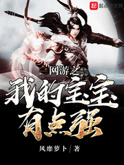 My baby is a bit strong in online games