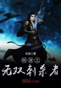 The unrivaled assassin of the online game