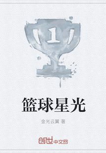 Basketball Starlight