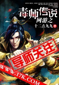 The Legend of the Poisoner in the online game