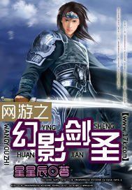 The Phantom Juggernaut of the online game