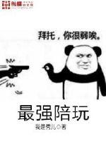 The strongest to play with