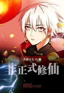 Informal cultivation of immortals