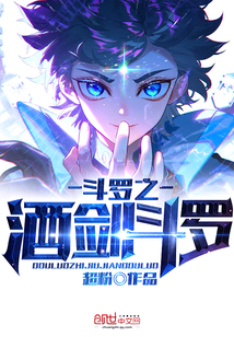 Douluo's Wine Sword Douluo