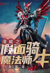 Marvel's Kamen Rider Mage