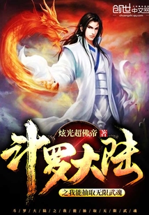 The self of the Douluo Continent can extract infinite martial souls