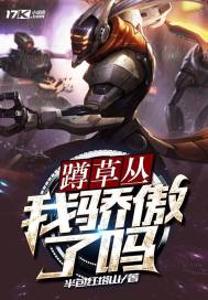 Am I proud of squatting in the grass?