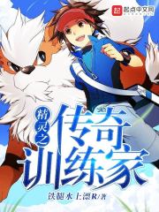 Legendary Trainer of the Elves