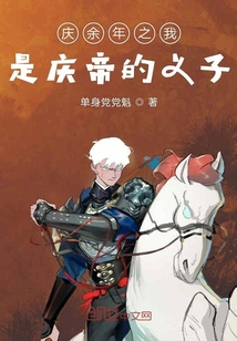 I am the righteous son of Emperor Qing