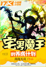 The cultivation plan of the otaku demon king