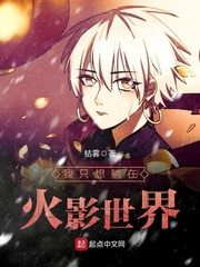 I just want to lie in the Hokage world