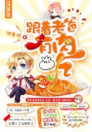 Follow my dad to have meat to eat