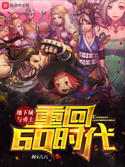 Dungeons & Warriors are back in the 60's