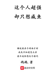 This person is super strong, but he just wants to salted fish