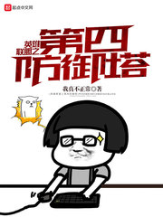 The fourth tower of League of Legends