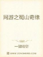 The romance of Shu Mountain in online games