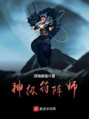 God-level rune array master