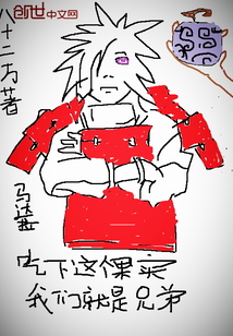 Eat this fruit and we are brothers