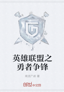 League of Legends: Battle of the Brave