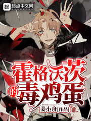 Hogwarts' poisoned eggs