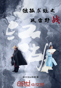 Dugu seeks defeat in the wind and thunder field