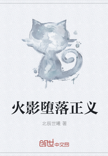 The Hokage fell into justice