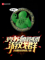 Cthulhu Run Group Game Group