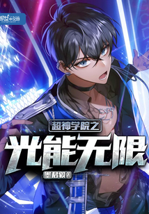 The light of the Super Divine Academy is infinite