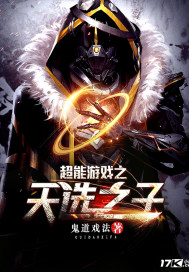 The Chosen Son of the Super Game