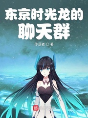 A chat group for Tokyo Time Dragon