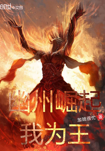 Youzhou rises, I am king