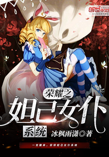 Daji Maid System of Glory