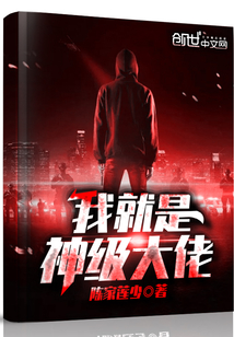 I'm a god-level boss