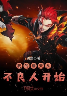 My heavens begin with the bad people