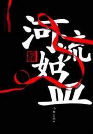 The river is like blood