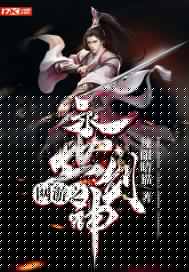 The eternal sword god of the online game