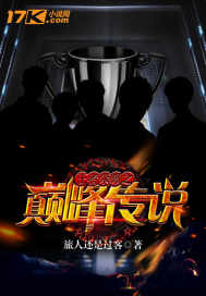 The legend of the pinnacle of the glory of kings