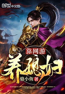 Rely on online games to support a daughter-in-law