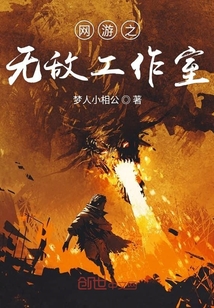 The invincible studio of online games