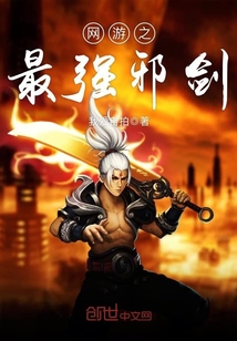 The strongest evil sword in online games