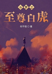 Douluo's Supreme White Tiger