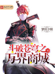 Breaking through the sky, the mall of all worlds