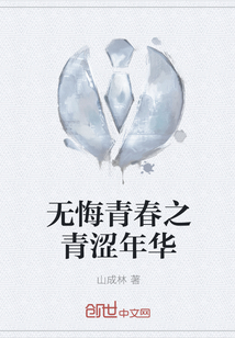 No regrets about the youth of youth